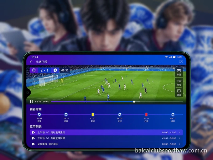 下载悟空体育 APP，移动看球首选